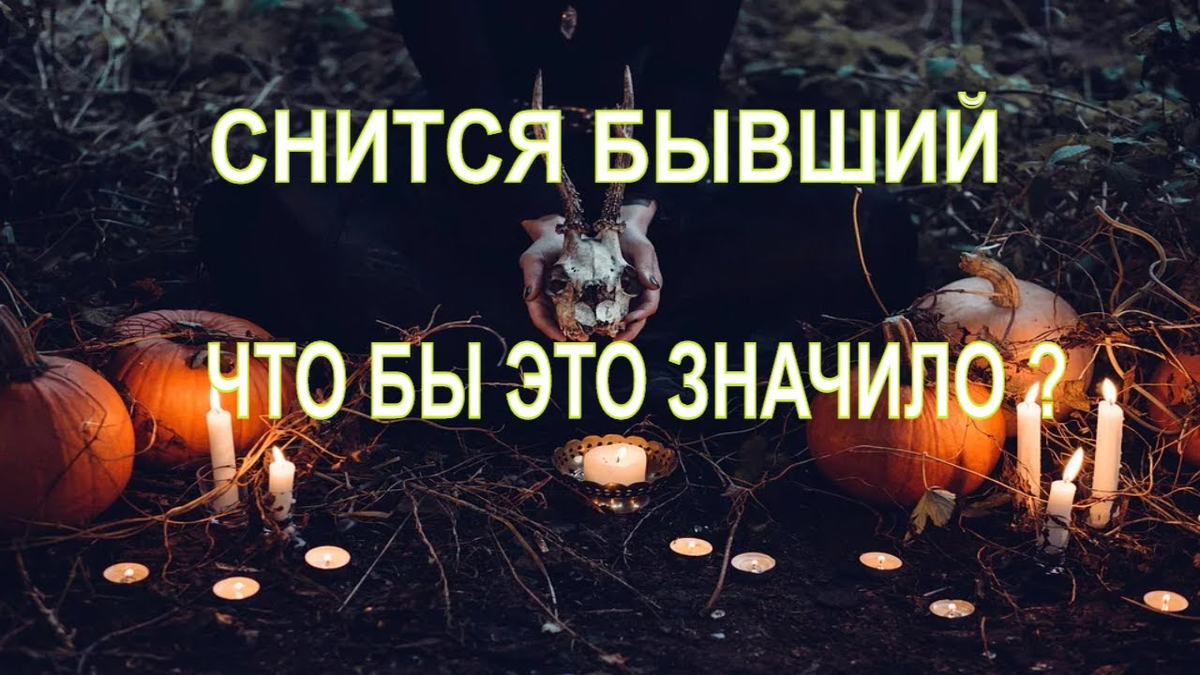 Современный сонник