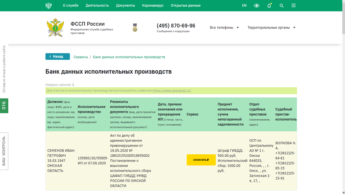 Как узнать свою задолженность на официальном сайте судебных приставов по  фамилии в 2024 году? | Кредитный юрист Артем Желудько | Дзен