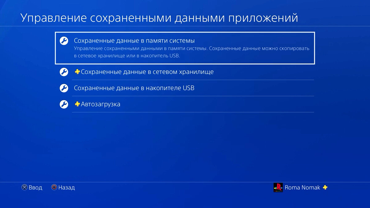 Как перенести сохранения с ps4 на ps5 / Как копировать сейвы с ps4 на ps5 |  Roma Nomak | Дзен