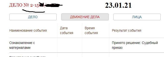 мой судебный приказ