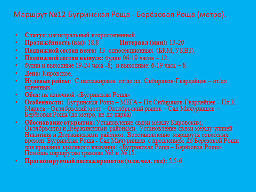 Мои предложения: как повысить пассажиропоток новосибирского трамвая на  600-700% за 5 лет. | Говорит и показывает Вовочка | Дзен