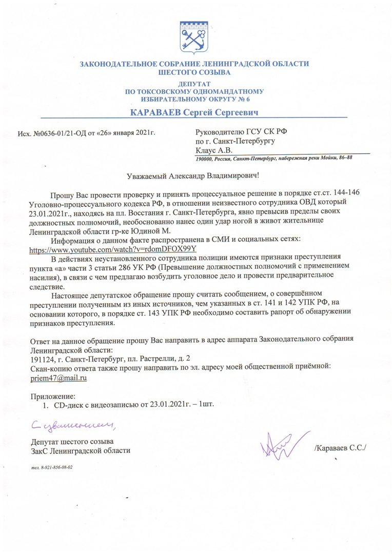 Обращение С. Караваева, скрин с личной страницы депутата ВКонтакте.