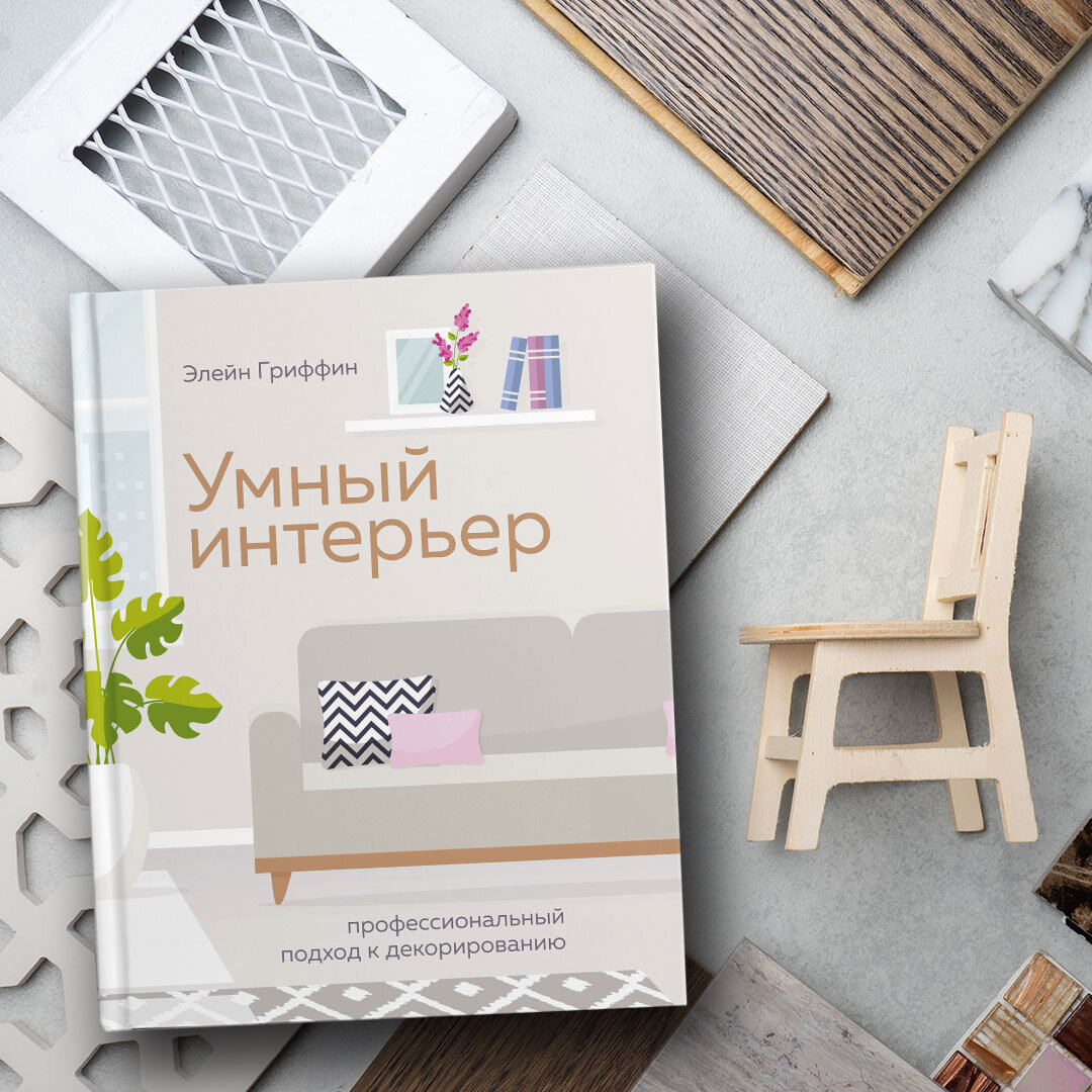 5 полезных книг для уюта в доме | Азбука-Аттикус | Дзен