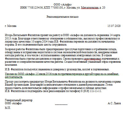 Как составить рекомендательное письмо и стоит ли доверять отзывам о кандидате