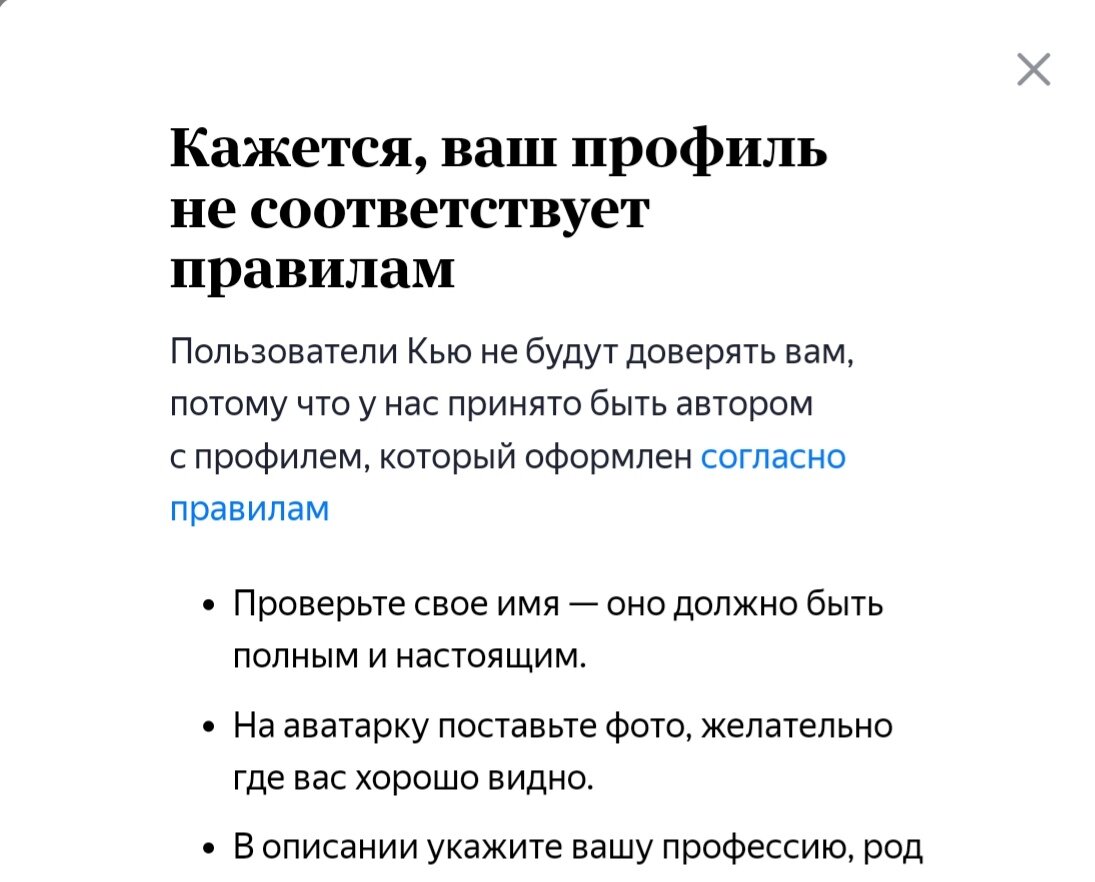 новые правила на Яндекс Кью