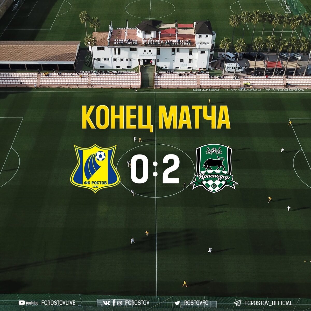 Фото с оф. группы ФК "Ростов" в ВК. (https://vk.com/fcrostov?z=photo-33352573_457345665%2Falbum-33352573_00%2Frev)