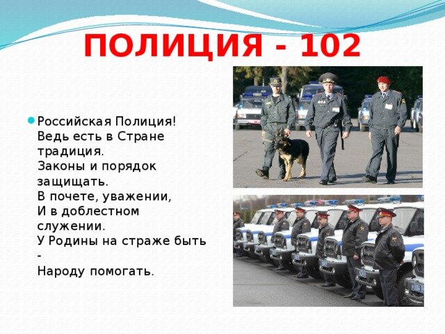 Презентация на тему профессия полицейский