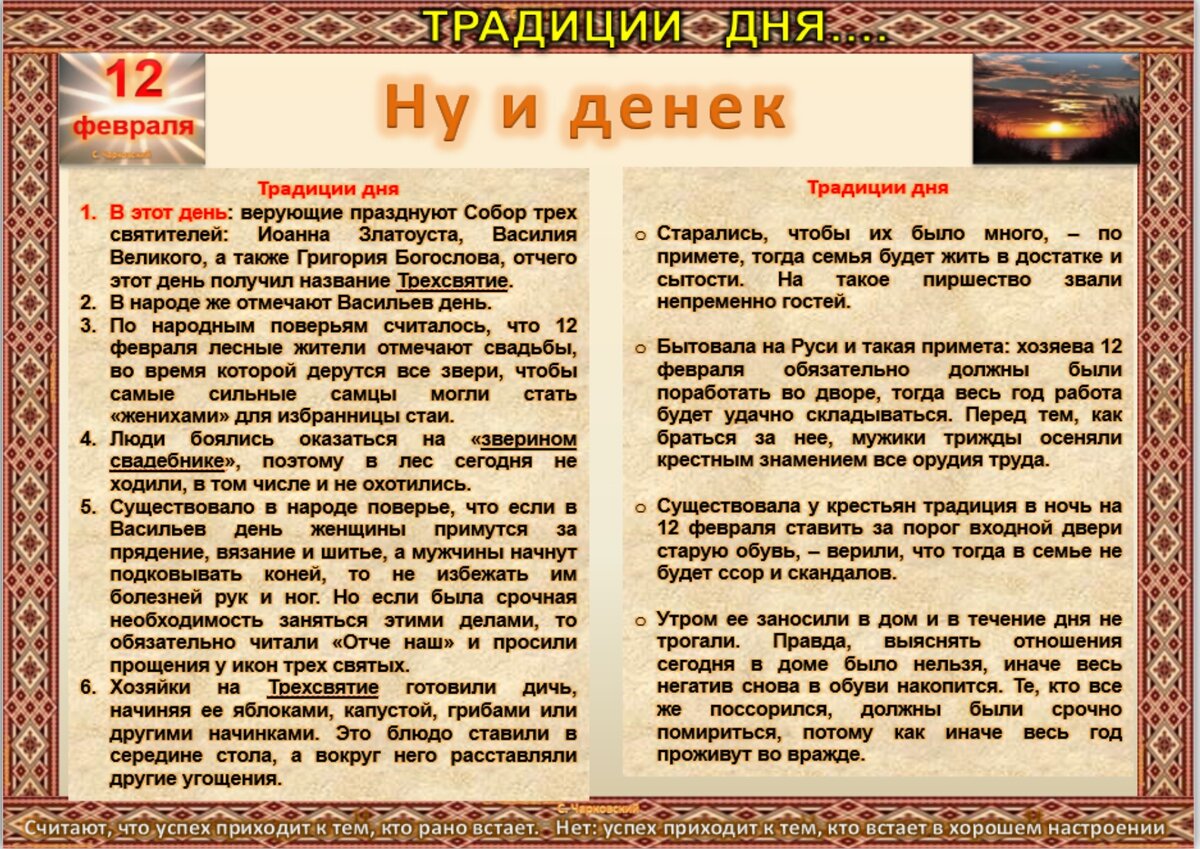 6 мая 2025 приметы дня. Традиции февраля. приметы и традиции. приметы на сегодняшний день. в приметах, обычаях; о книге.