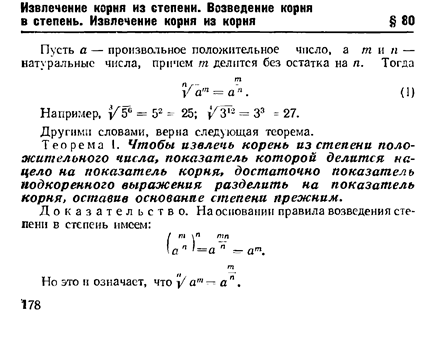 Извлечение корня из числа примеры
