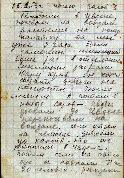 Обратите внимание как меняется почерк и буквы в дневнике