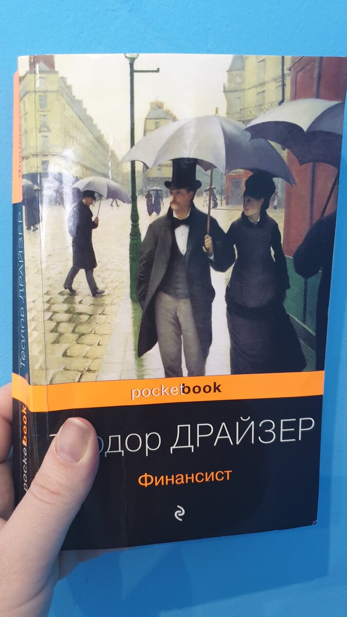 Мой экземпляр романа 