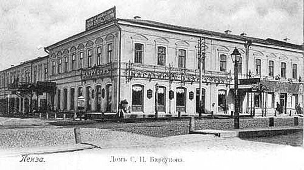 Бывшая усадьба купцов Барсуковых в Пензе. Открытка начала ХХ века