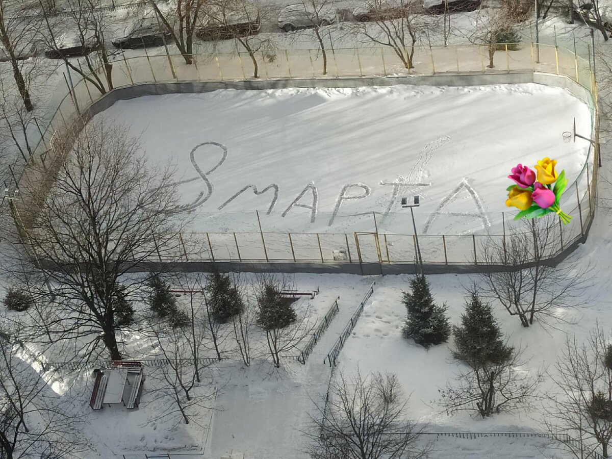 Соседи нарисовали праздничную надпись на снегу около дома 30 по улице Крылатские холмы в Северном Крылатском 