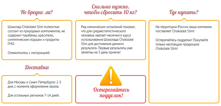 Вся информация о товаре тут - Если вы решили похудеть, купите себе настоящий комплекс Chokolate Slim для похудения. Официальный сайт Шоколад Слим предлагает ознакомиться с товаром, реальными отзывами узнать какая цена в аптеках. 
 

Этот шоколадный напиток позволяет сбросить с пользой для организма до 24 килограмма за 1 месяц, то есть за 4 недели.

 

Самое главное, что Шоколад Слим позволяет худеть без депрессий, испытывая только наслаждение. Причина в натуральном шоколаде, поскольку это единственный продукт в природе, который называется «продуктом радости».