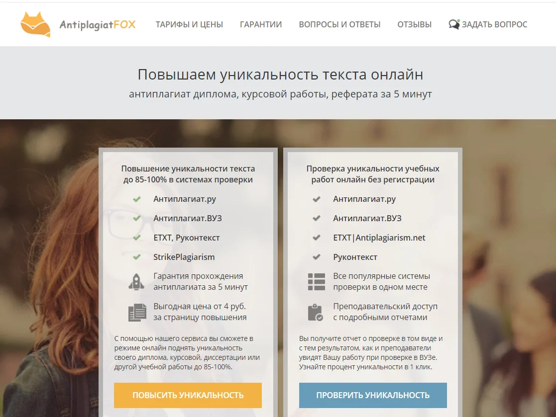 Обзор Антиплагиат Фокс