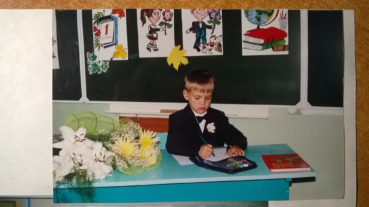 Первый класс. Если приглядеться, то я пишу ручкой с колпачком))