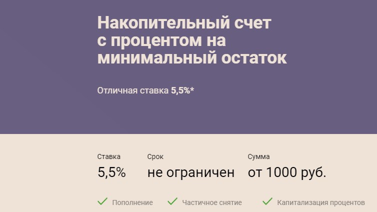 Банки поднимают ставки по накопительным счетам. Из 5 вариантов со ставкой 5,4% большинство оказались с 