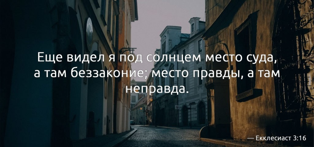 Каждый неправда. Нет ничего нового под солнцем. И нет ничего нового под солнцем Экклезиаст. Нет ничего нового под солнцем Екклесиаст цитата. Цитаты о беззаконии.