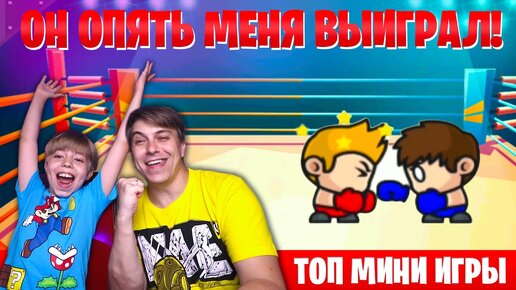 ТОП МИНИ ИГРЫ! 6 ИГРОКОВ НА ОДНОМ ТЕЛЕФОНЕ! КАК? // MINI BATTLES