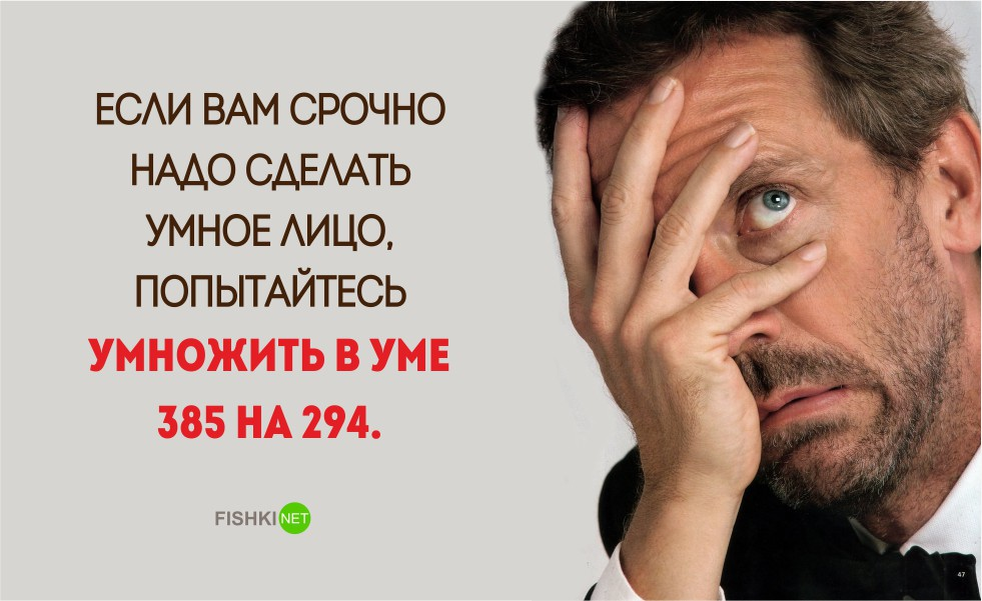 Чушь произнесенная с умным видом 9 букв. Забавные советы. Смешные советы для мужчин. Советы прикольные смешные. Полезные советы юмор.