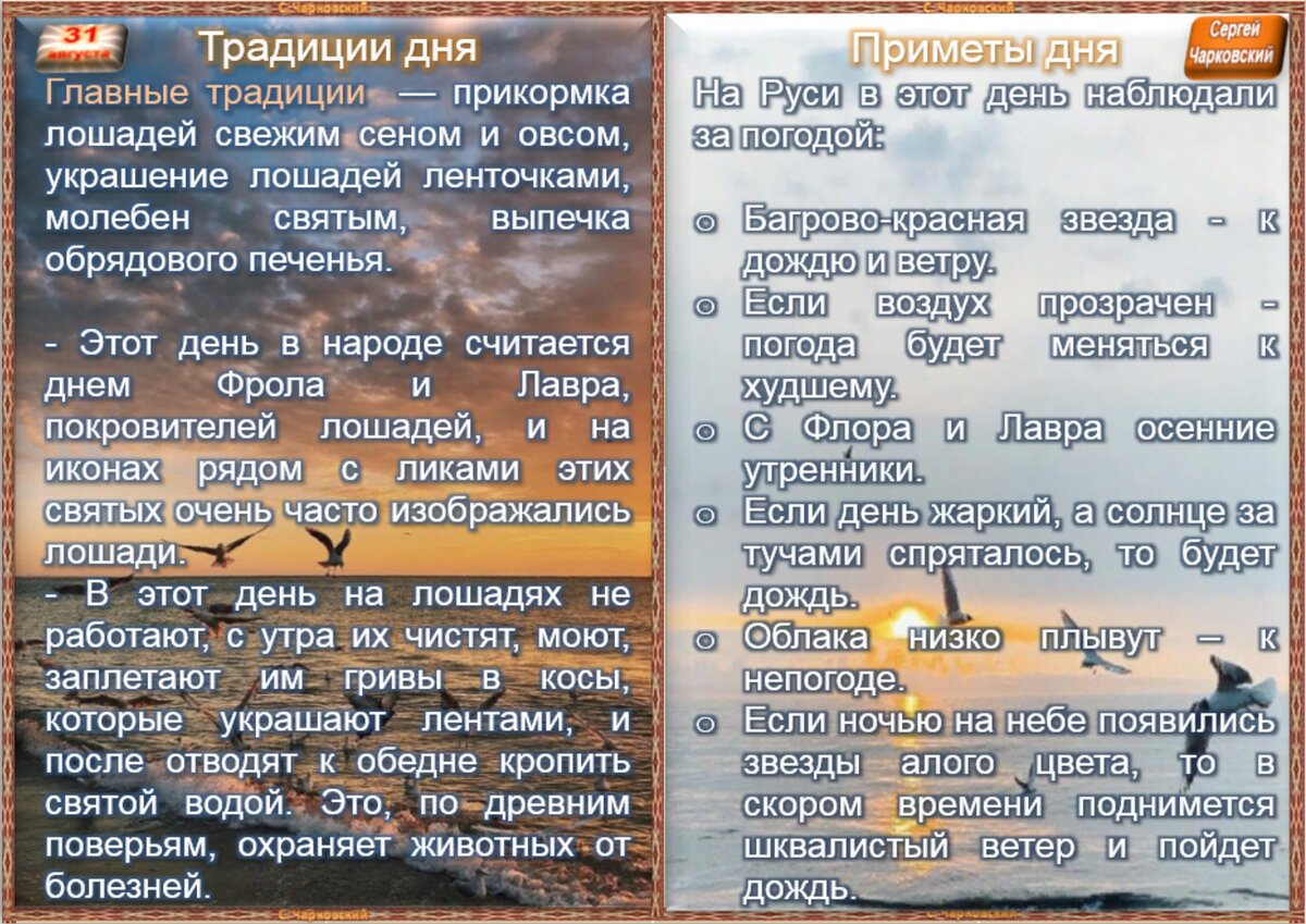 31 августа - все праздники дня во всех календарях. Традиции, приметы,  обычаи и ритуалы дня. | Сергей Чарковский Все праздники | Дзен