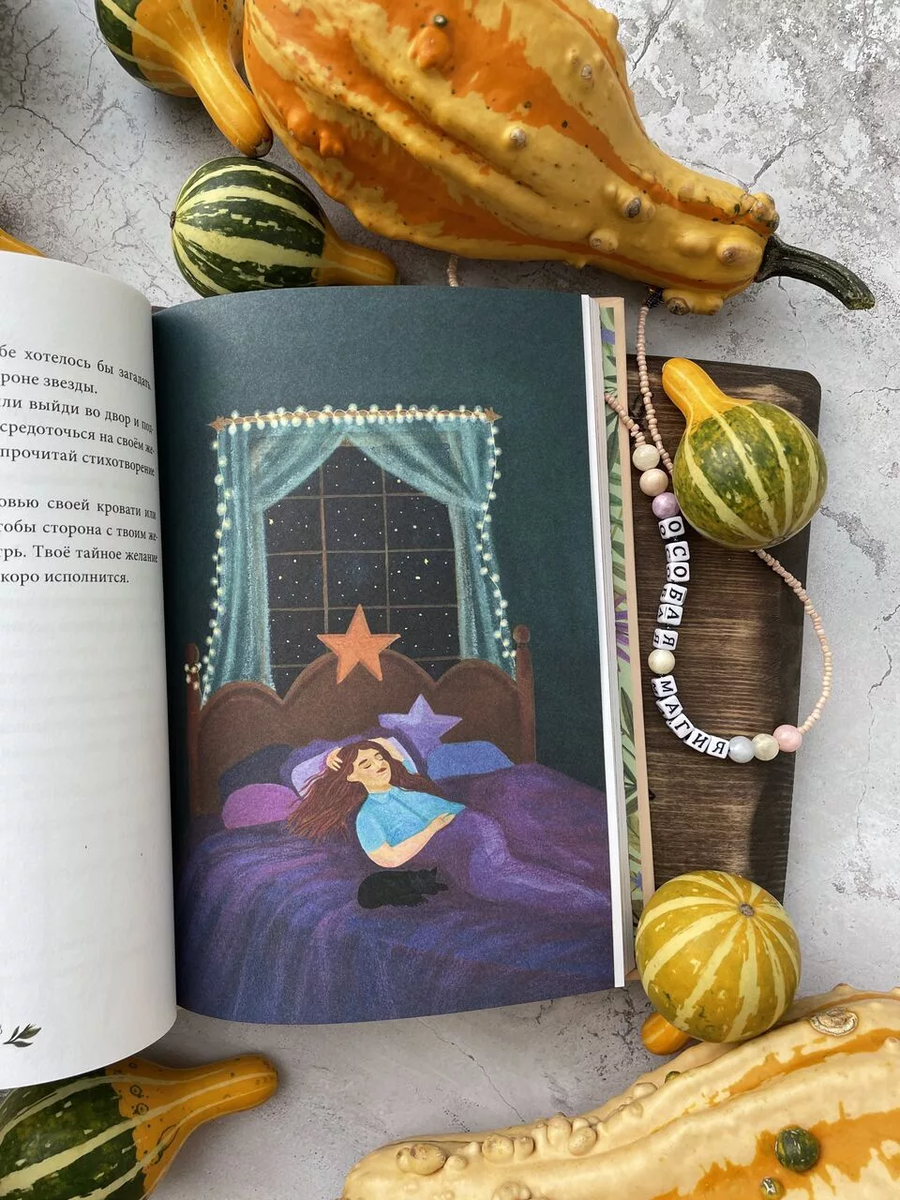 Твоя волшебная. Книга твоя Волшебная сила