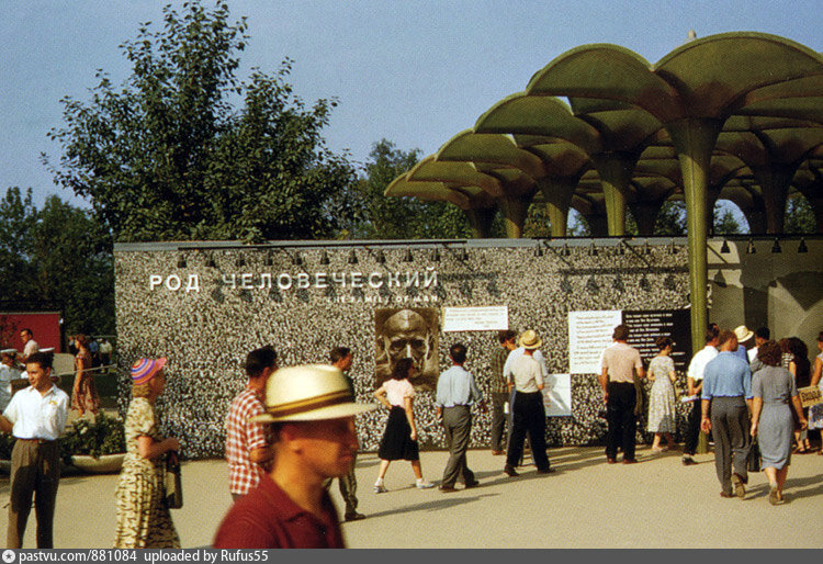Фотовыставка "Род человеческий" в "Сокольниках", 1959. С сайта www.pastvu.com.