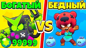 БИТВА BRAWL STARS: БОГАТЫЙ ШКОЛЬНИК против БЕДНОГО ШКОЛЬНИКА ВЫБИЛ ЛЕГУ 2 СЕРИЯ! BRAWL STARS