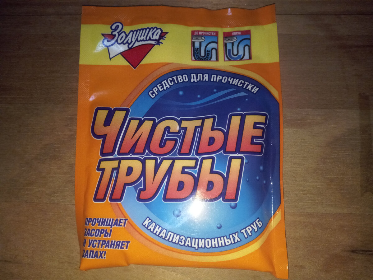 Золушка - чистые трубы