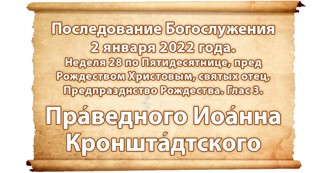 Богослужение наряду 2025 г. Богослужение наряду 2025 г