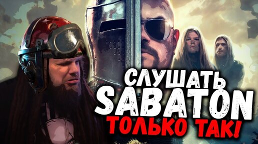 SABATON - STEEL COMMANDERS | Реакция LEOS HELLSCREAM