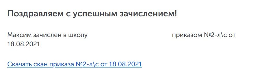 Это скрин из личного кабиета в школе со сканом приказа