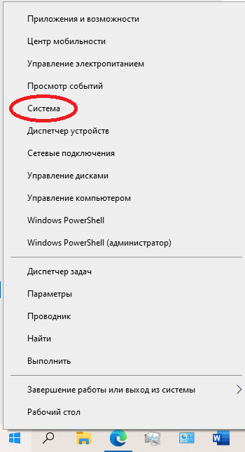 Кликнув правой кнопкой мыши на кнопке ПУСК получаете данное МЕНЮ