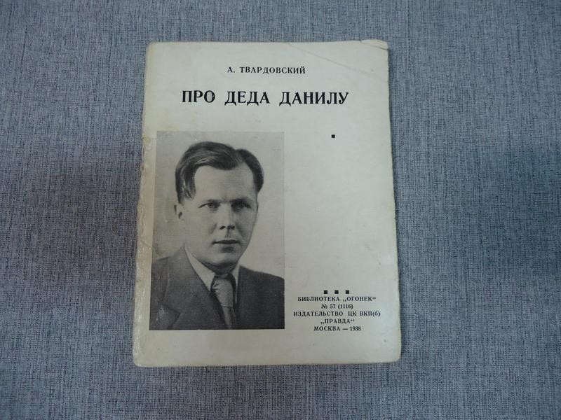 Стихи даниле. Твардовский про Данилу. Сборник стихов Твардовского. Твардовский стихи. Твардовский иллюстрации.