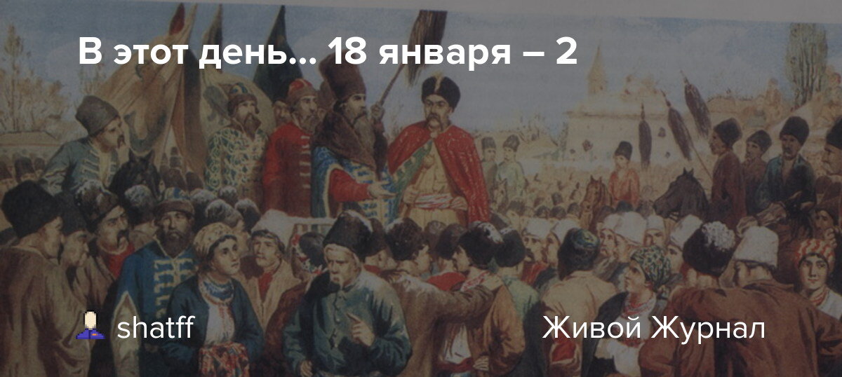 Рассмотрите картину а д кившенко переяславская рада и ответьте на вопросы