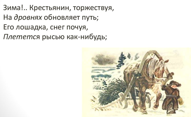 Зима крестьян стихотворение пушкина. Зима крестьянин торжествует. Зима крестьянин торжествуя 2 класс. Зима крестьянин. Зима крестьянин торжеству.