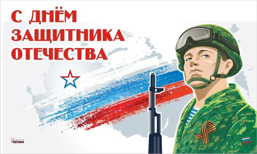 День защитника Отечества. Иллюстрация: Курьер.Среда