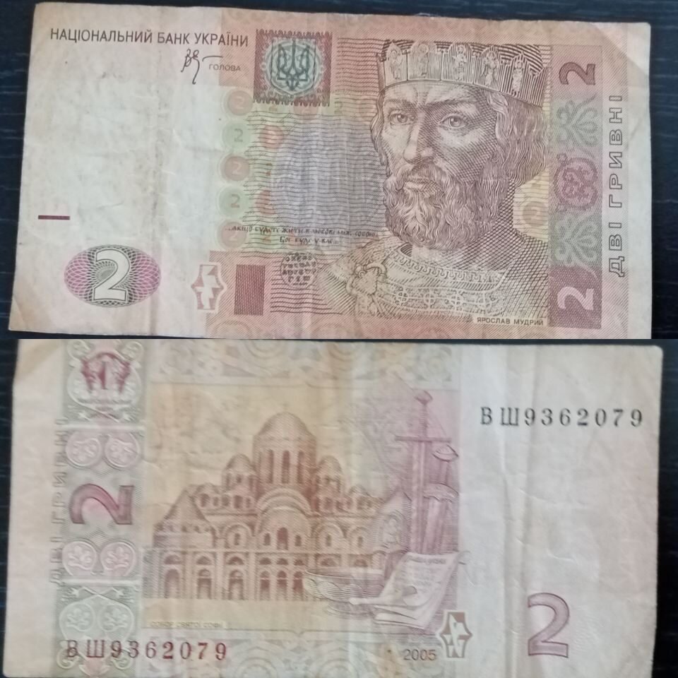 Банкнота Украины - 2 гривны 2005 года.