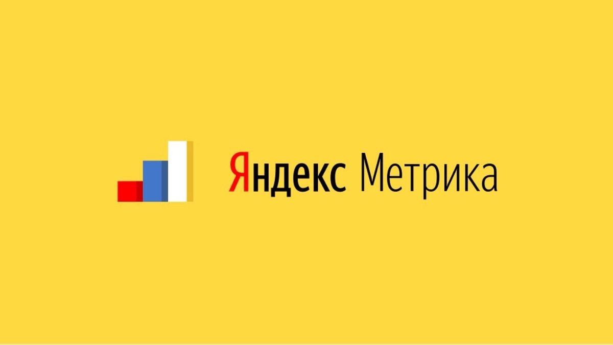 яндекс метрика