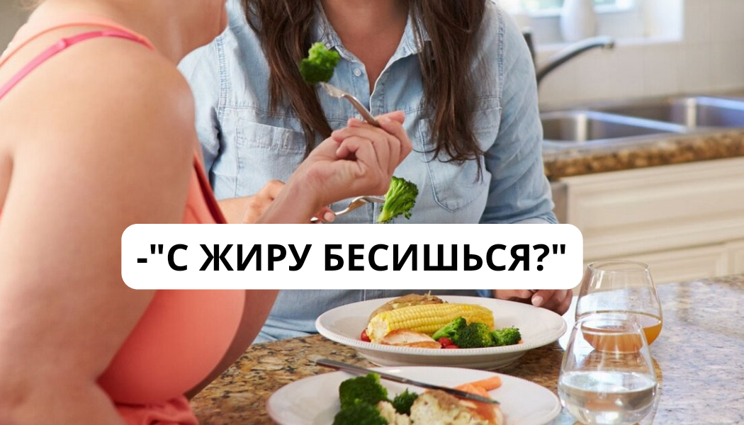 Включи токсис бесится. С жиру бесится. С жиру бесится значение.