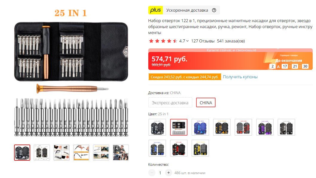 Набор отверток 25 в 1 за 331₽