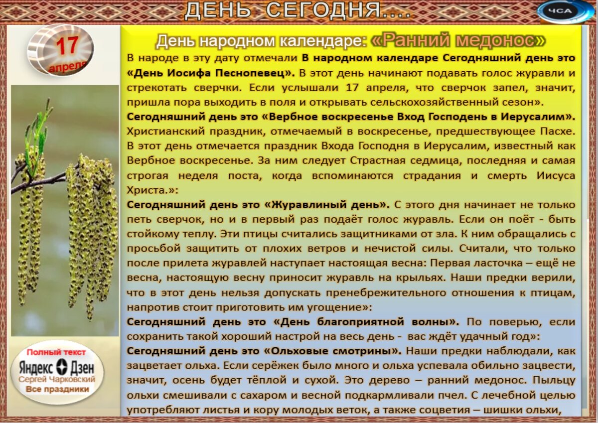 17 апреля - Традиции, приметы, обычаи и ритуалы дня. Все праздники дня во  всех календаре | Сергей Чарковский Все праздники | Дзен