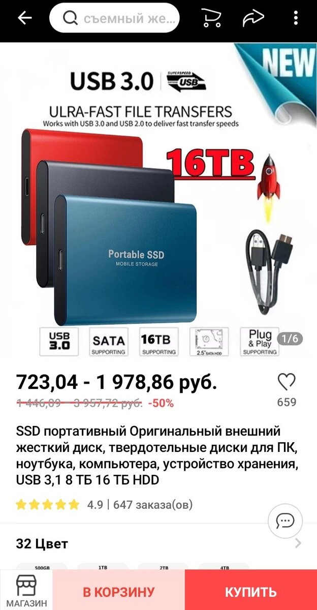 "Сказочная" цена