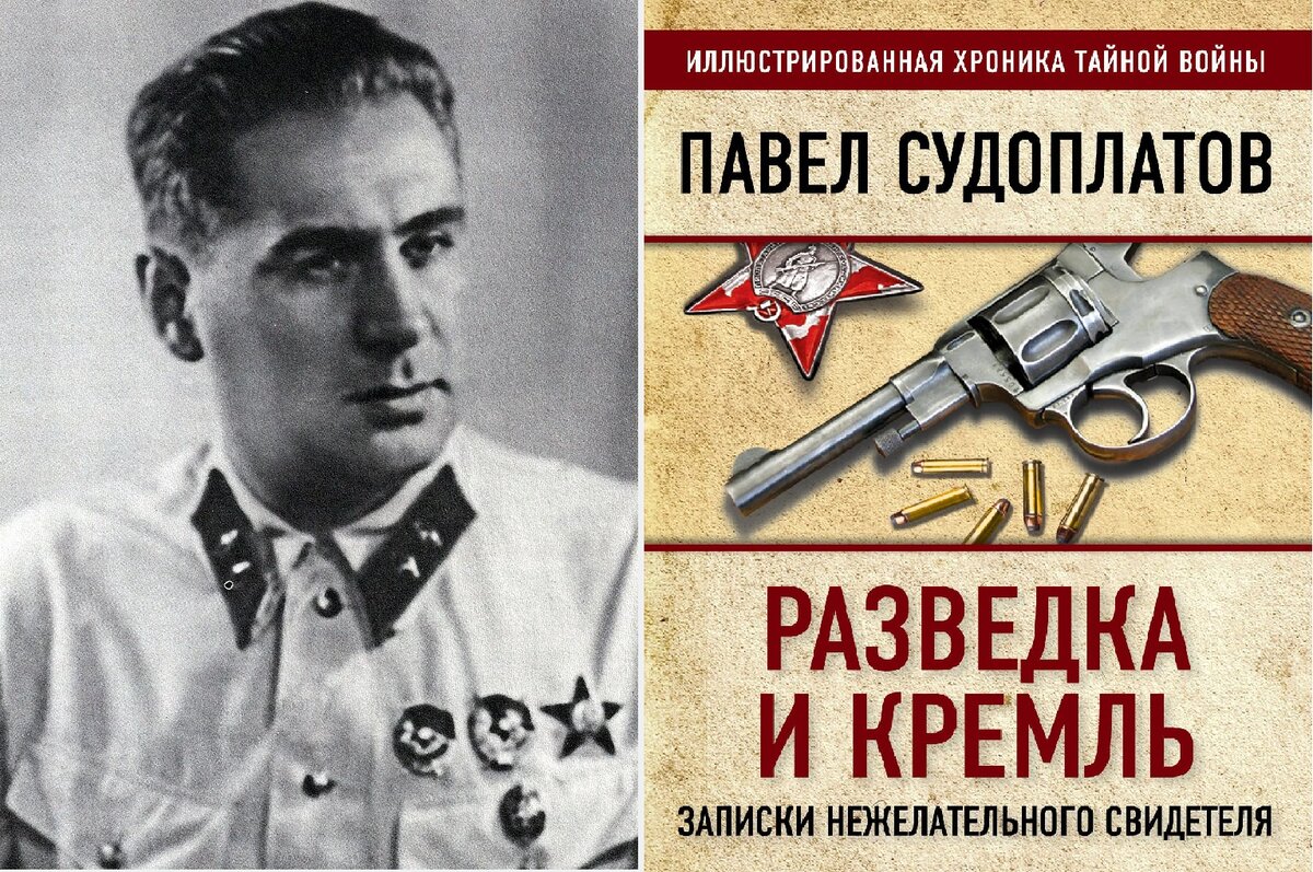 Судоплатов читать. Судоплатов 1938. судоплатов разведчик. п. судоплатоа.