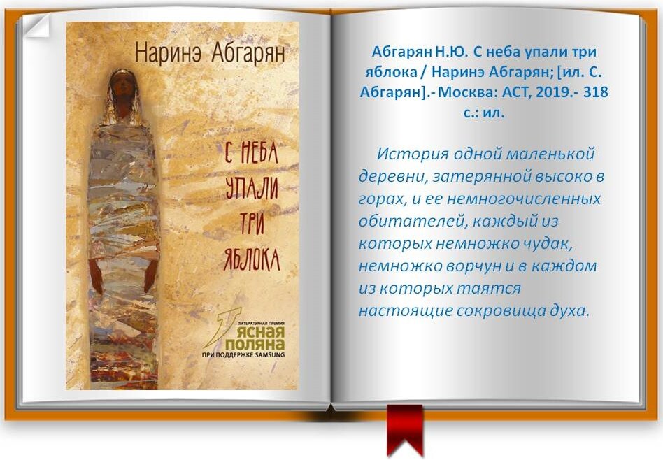 Наринэ абгарян яблок читать. Книга Абгарян с неба упали три яблока. Наринэ Абгарян с неба упали 3 яблока. С неба упали три яблока Наринэ Абгарян книга. Абгарян с неба упали три яблока обложка.