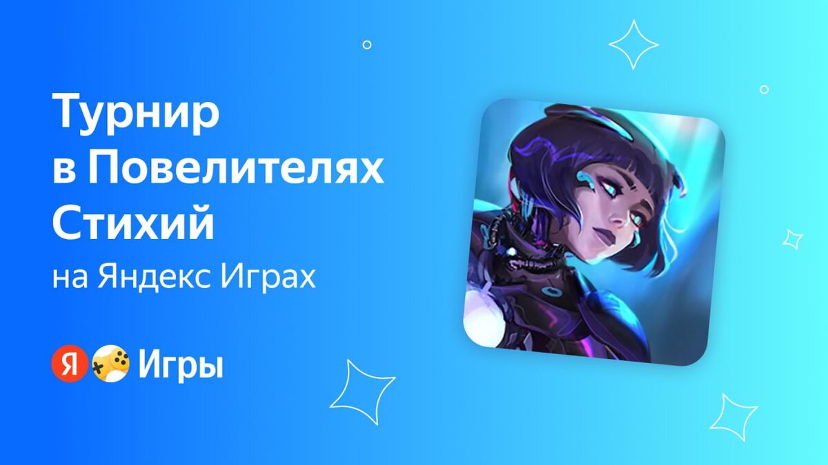 День рождения в Повелителе стихий! | Яндекс Игры | Дзен