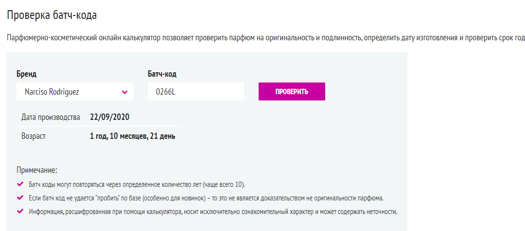 Заказ ожидает резерва летуаль. Что такое батч код косметики. Проверка батч кода. Как проверить подлинность декоративной косметики.