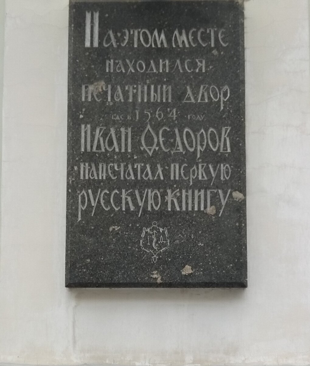 Памятная доска на доме № 15. Фото автора