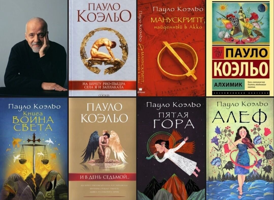 Книги пауло коэльо содержание. Паоло Коэльо книги. Пауло Коэльо книги список. Пауло Коэльо биография. Пауло Коэльо портрет.