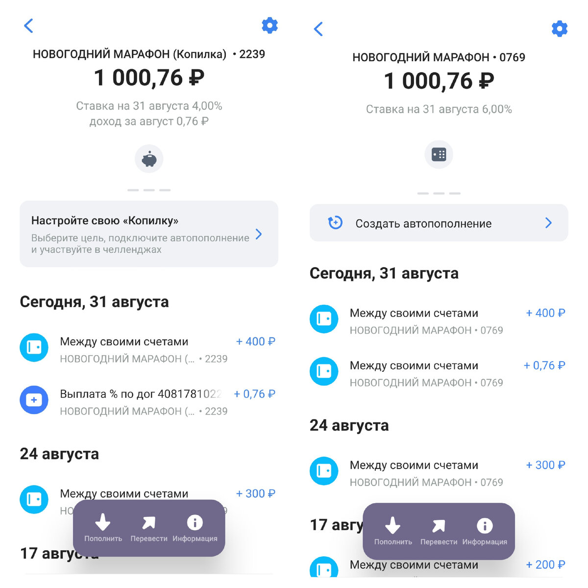 Слева — «Копилка», справа — «Сейф»